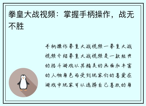 拳皇大战视频：掌握手柄操作，战无不胜