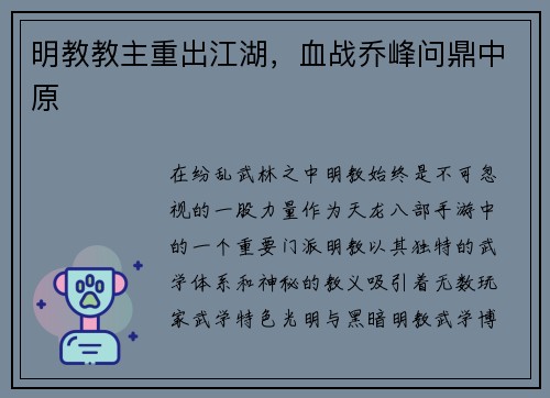 明教教主重出江湖，血战乔峰问鼎中原