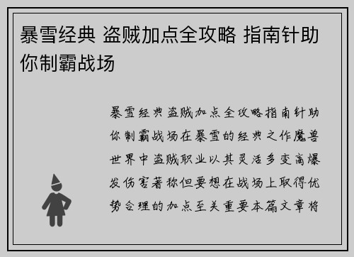 暴雪经典 盗贼加点全攻略 指南针助你制霸战场
