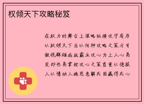 权倾天下攻略秘笈