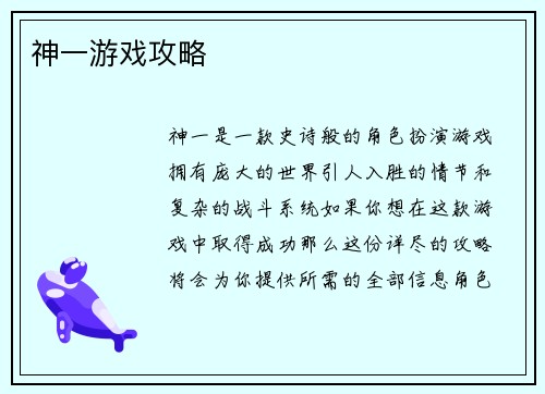 神一游戏攻略