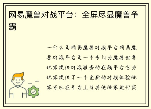 网易魔兽对战平台：全屏尽显魔兽争霸