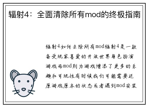 辐射4：全面清除所有mod的终极指南