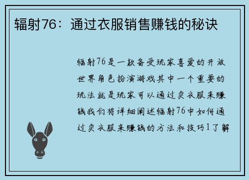 辐射76：通过衣服销售赚钱的秘诀